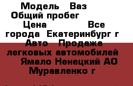  › Модель ­ Ваз2107 › Общий пробег ­ 99 000 › Цена ­ 30 000 - Все города, Екатеринбург г. Авто » Продажа легковых автомобилей   . Ямало-Ненецкий АО,Муравленко г.